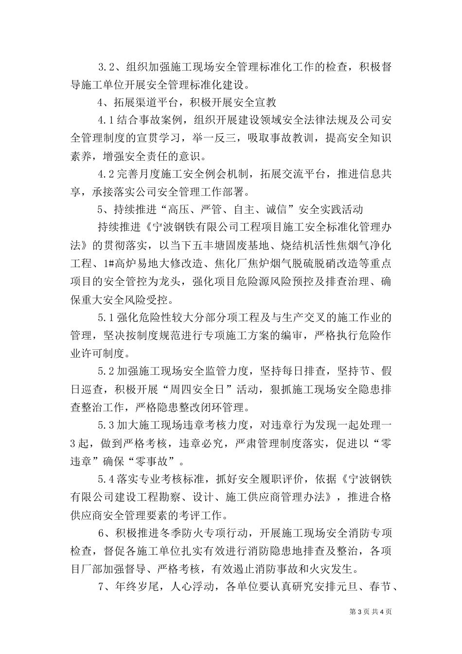 百日安全活动方案内容（一）_第3页