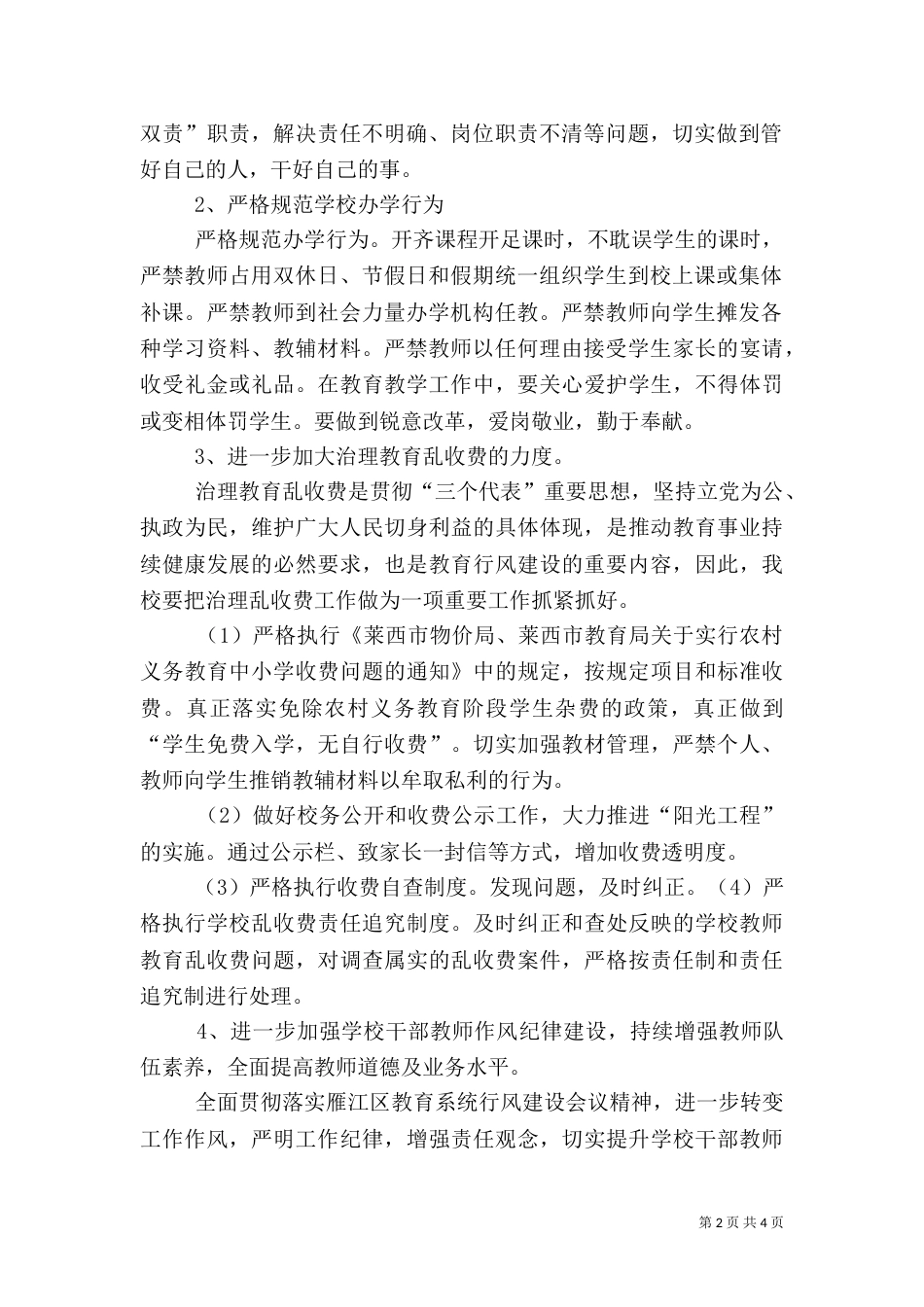 南墅现代化建设汇报材料（一）_第2页