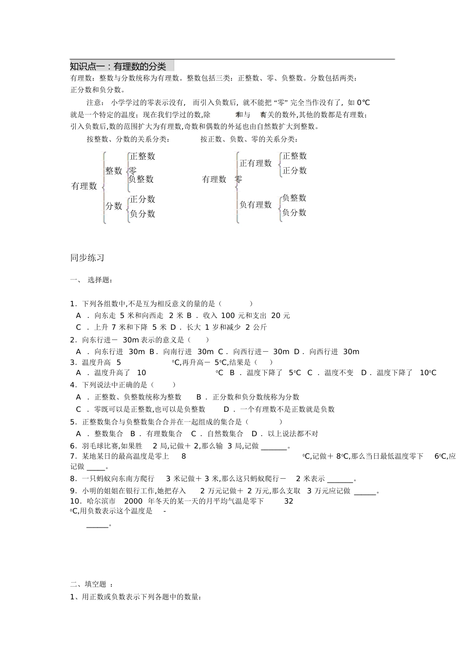 有理数分类[共19页]_第1页