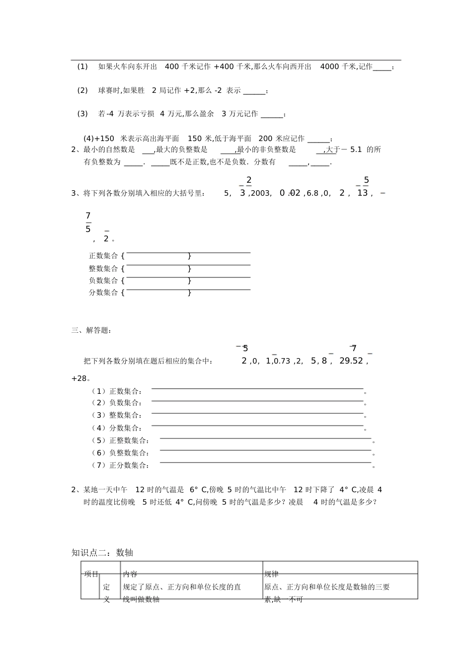 有理数分类[共19页]_第2页