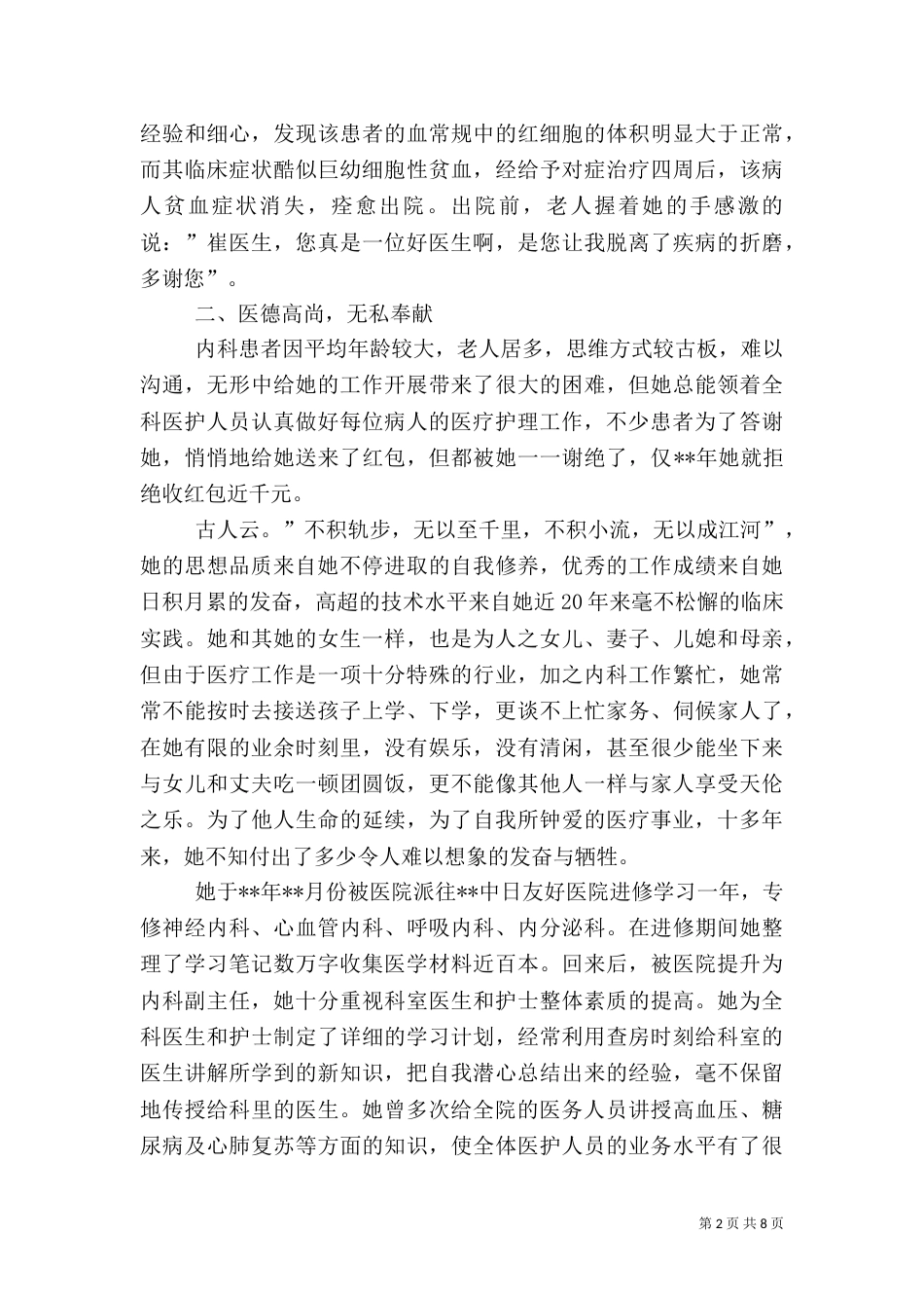 医疗系统三八红旗手先进事迹材料三篇_第2页