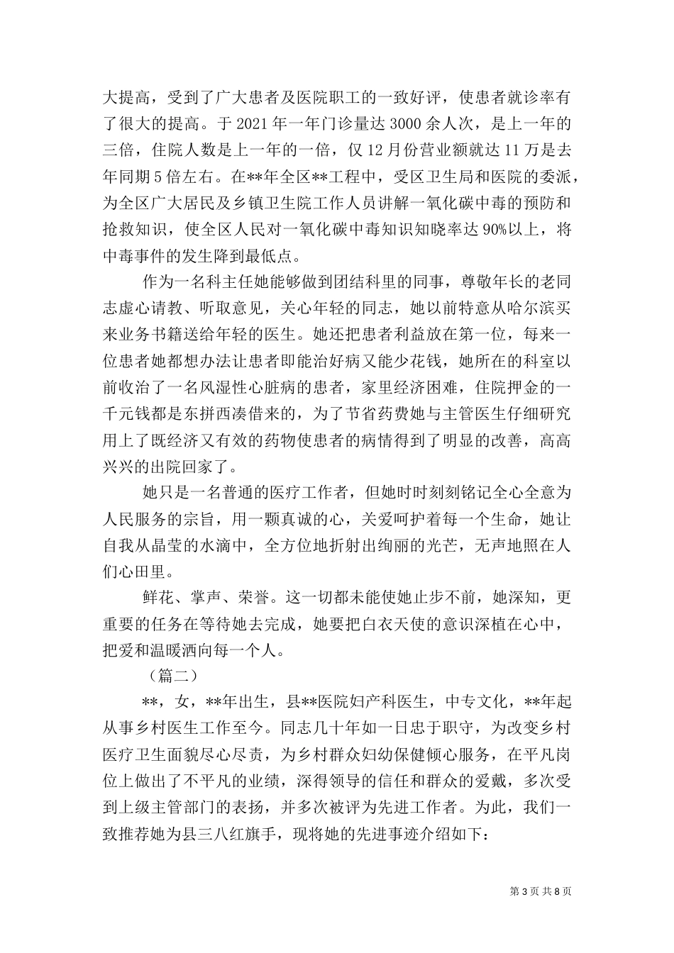 医疗系统三八红旗手先进事迹材料三篇_第3页