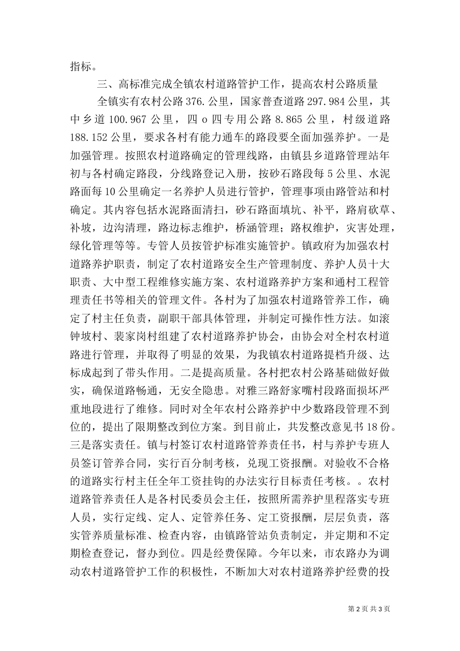 农村公路管理养护工作总结（三）_第2页