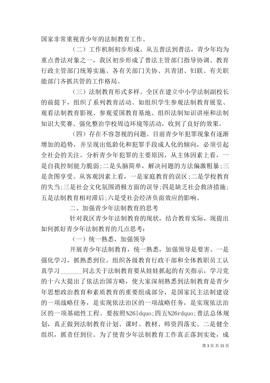 多元教育读后感参考_第3页
