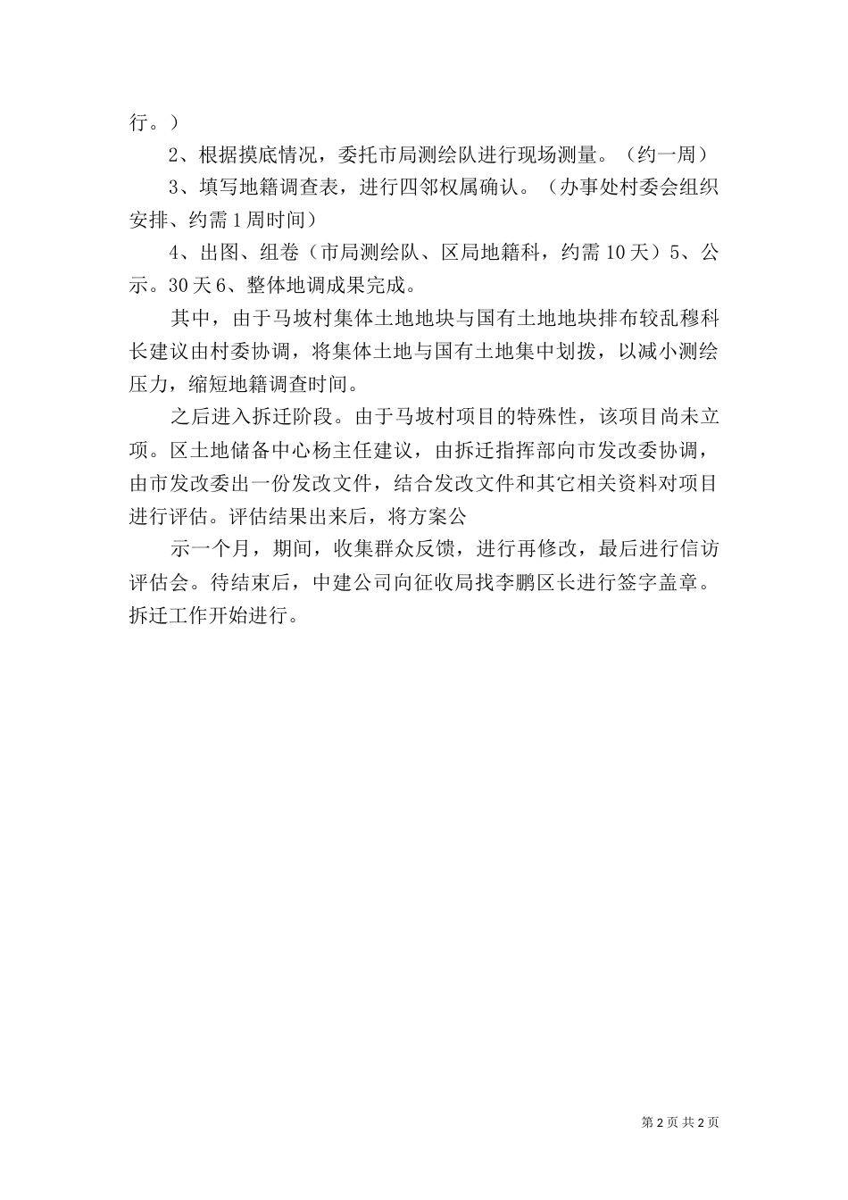 土地报批工作总结_第2页