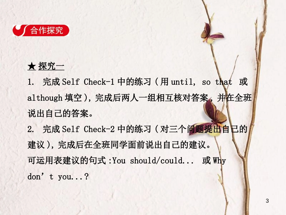 八年级英语下册 Unit 4 Why don’t you talk to your parents Section B（3a-Self Check）课件 （新版）人教新目标版_第3页