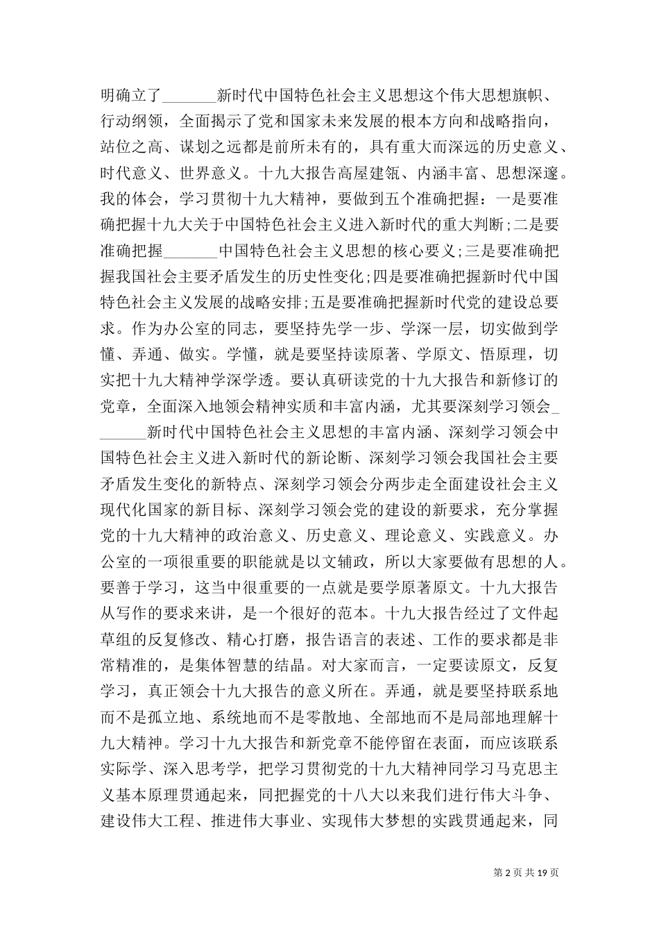 组织生活会发言稿范文_第2页