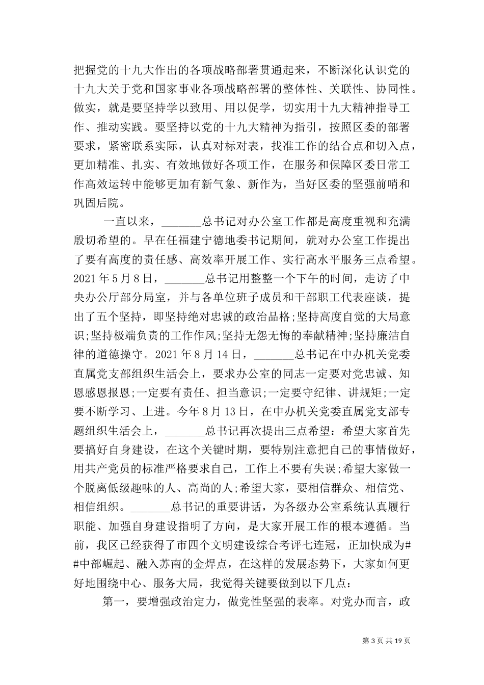 组织生活会发言稿范文_第3页