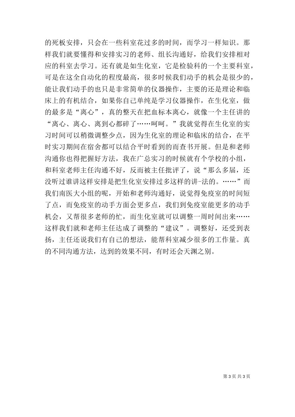 检验科自我鉴定（一）_第3页