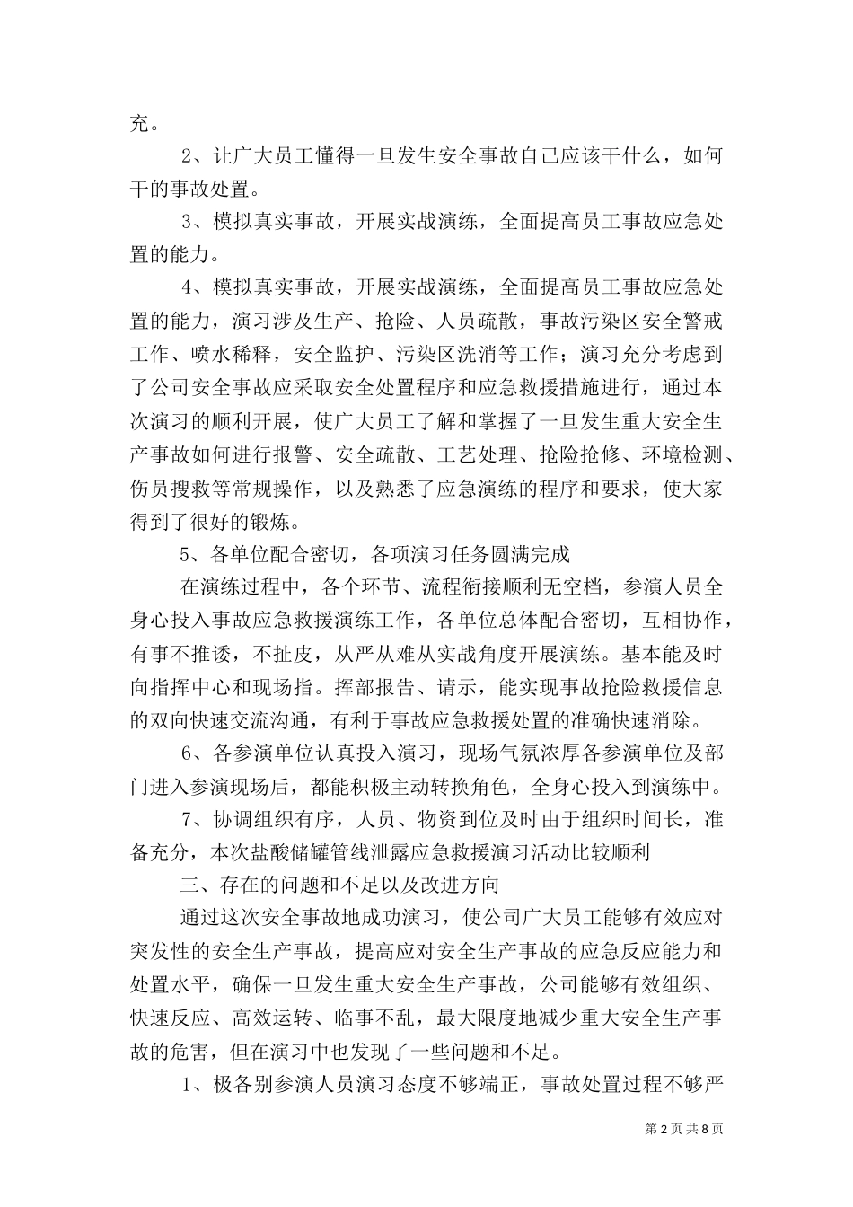 应急演练总结报告（三）_第2页