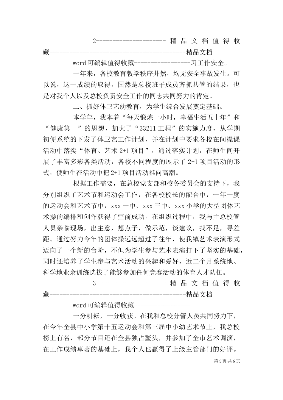 学校述职报告范本（三）_第3页