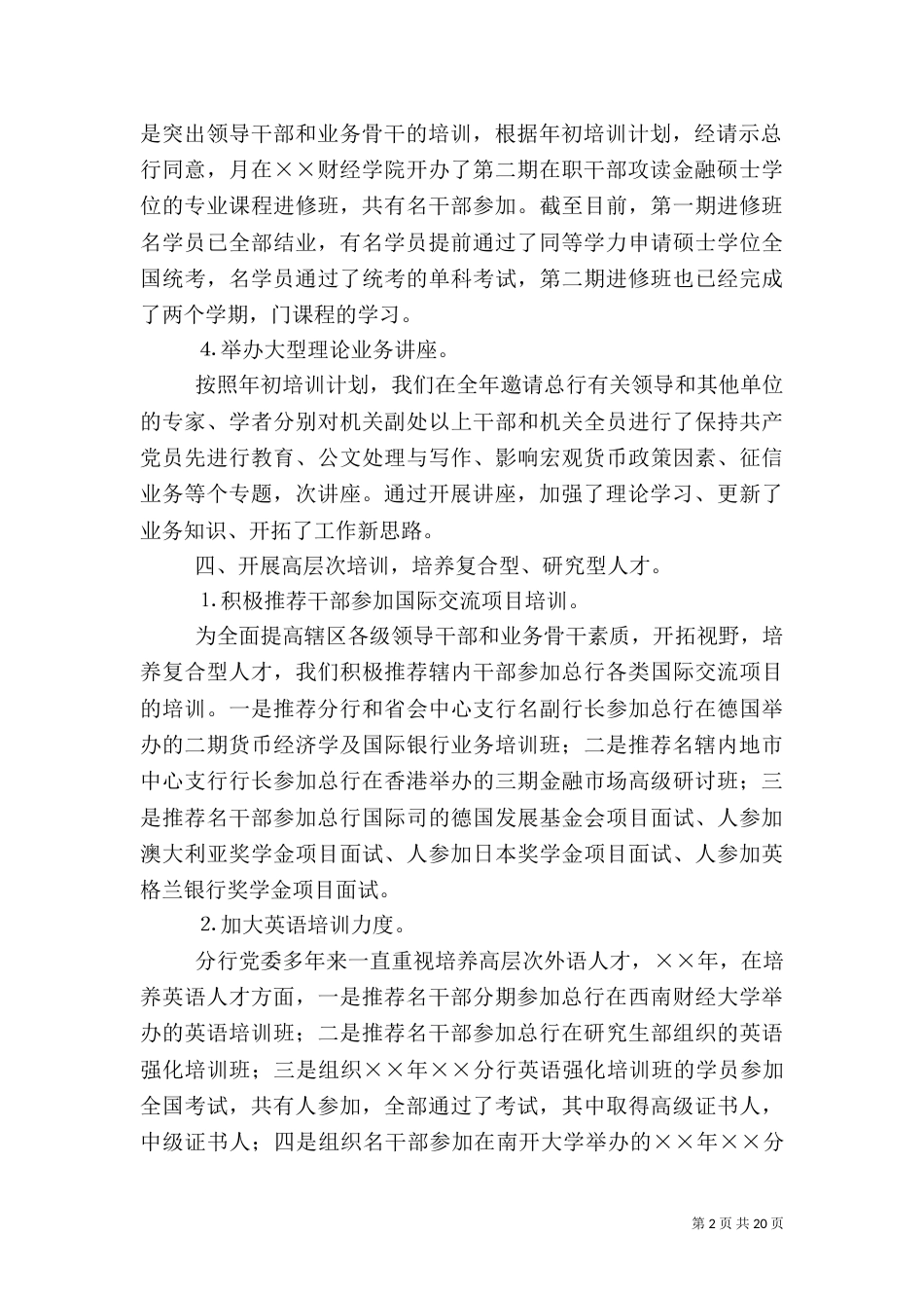 银行教育培训工作总结（三）_第2页