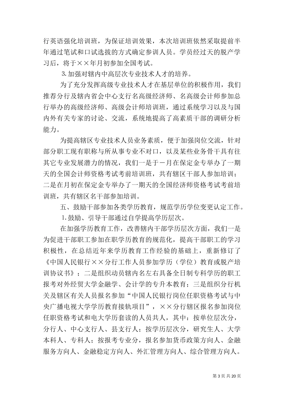 银行教育培训工作总结（三）_第3页