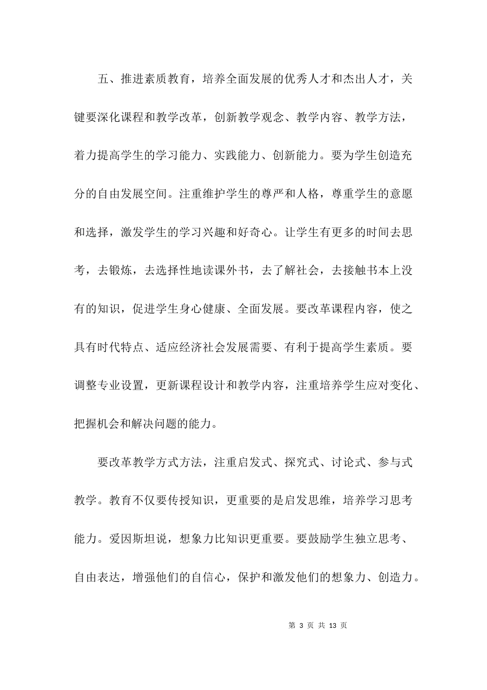 （精选）学习教育工作会议精神心得体会_第3页