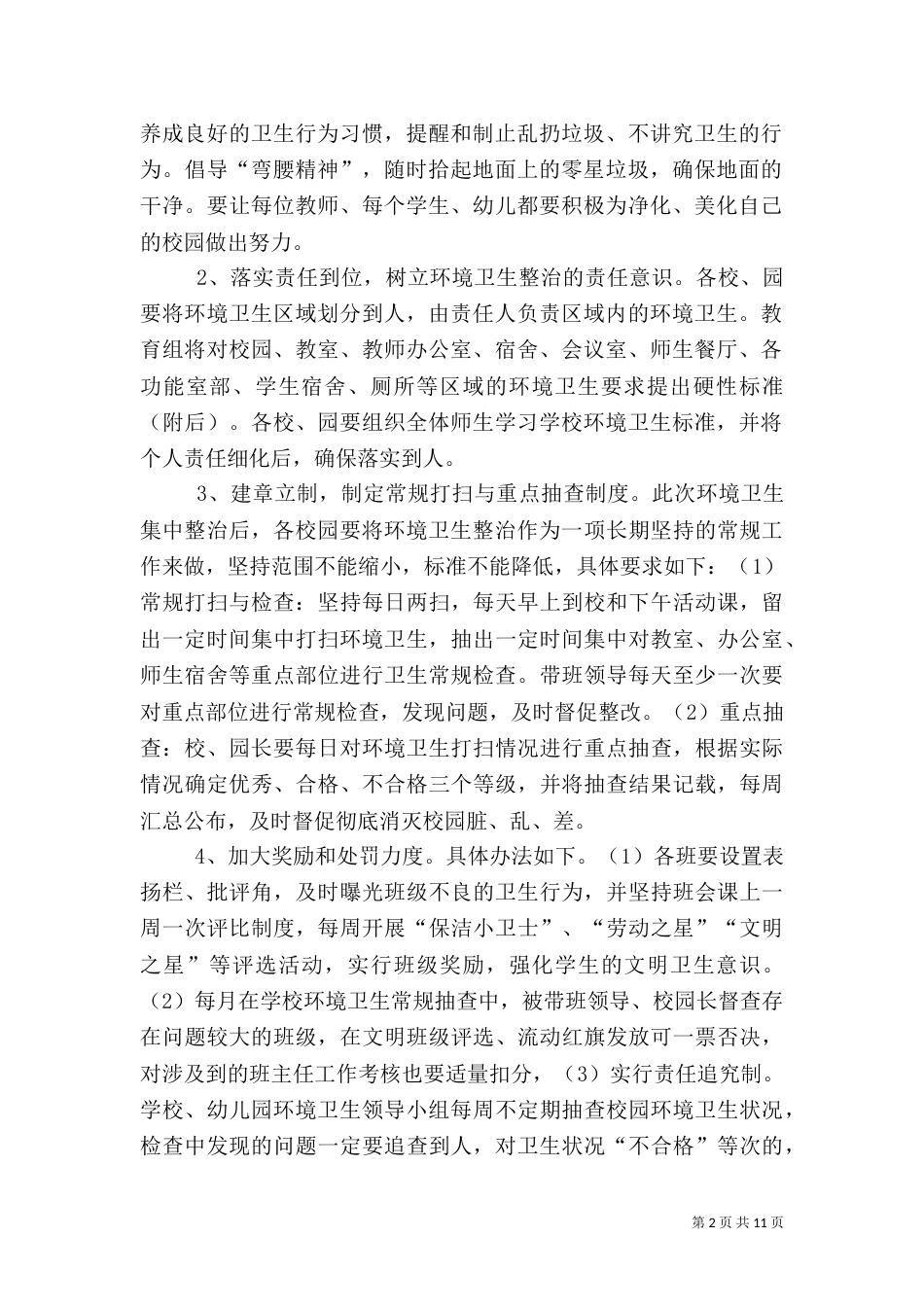 环境卫生整治计划_第2页