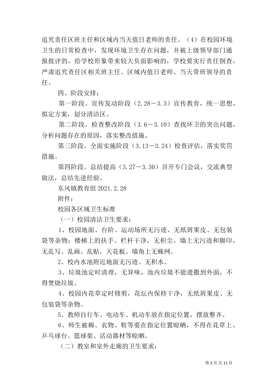 环境卫生整治计划_第3页