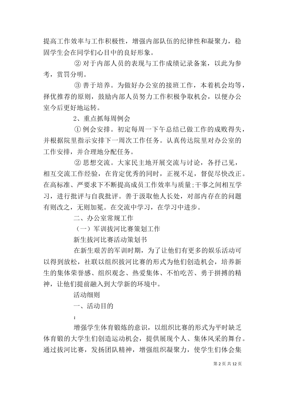 社联办公室个人工作计划_第2页