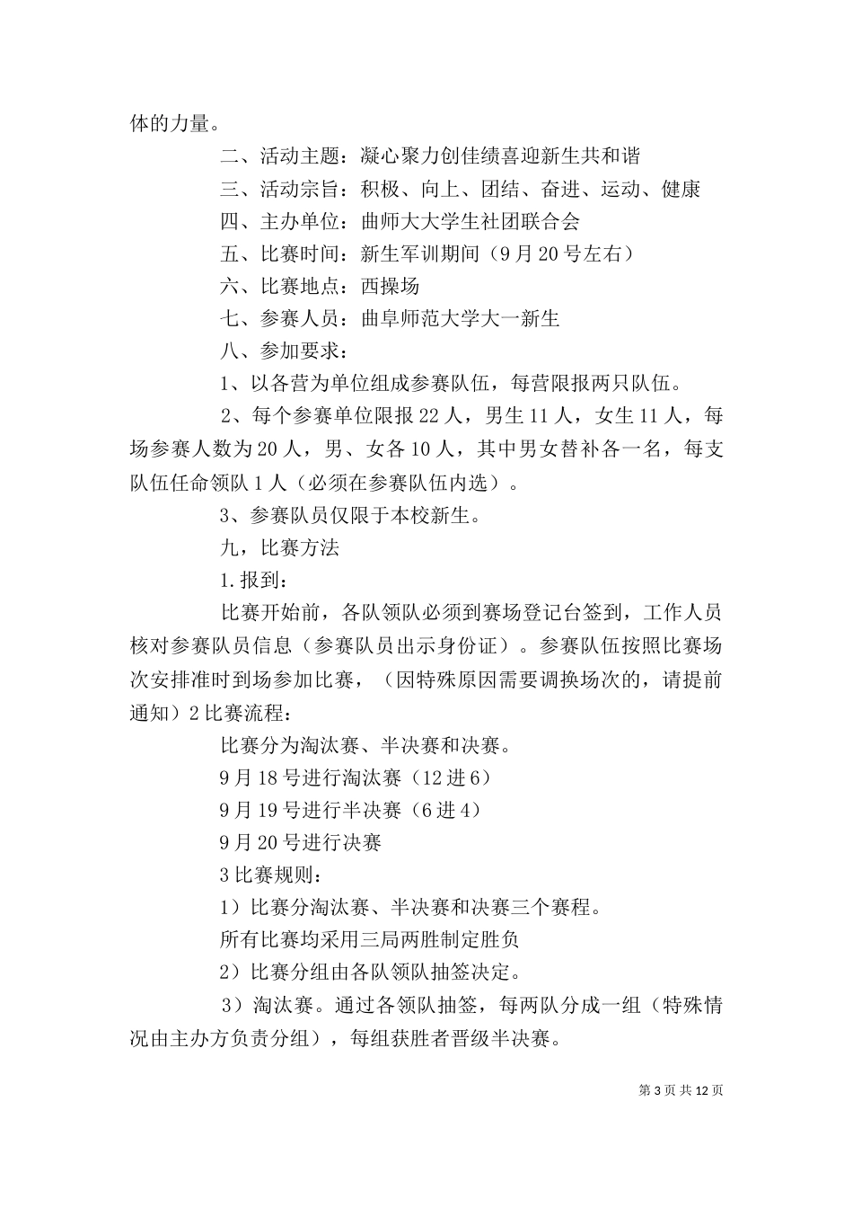 社联办公室个人工作计划_第3页