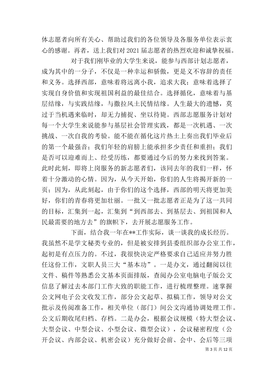 西部计划新志愿者代表发言_第3页