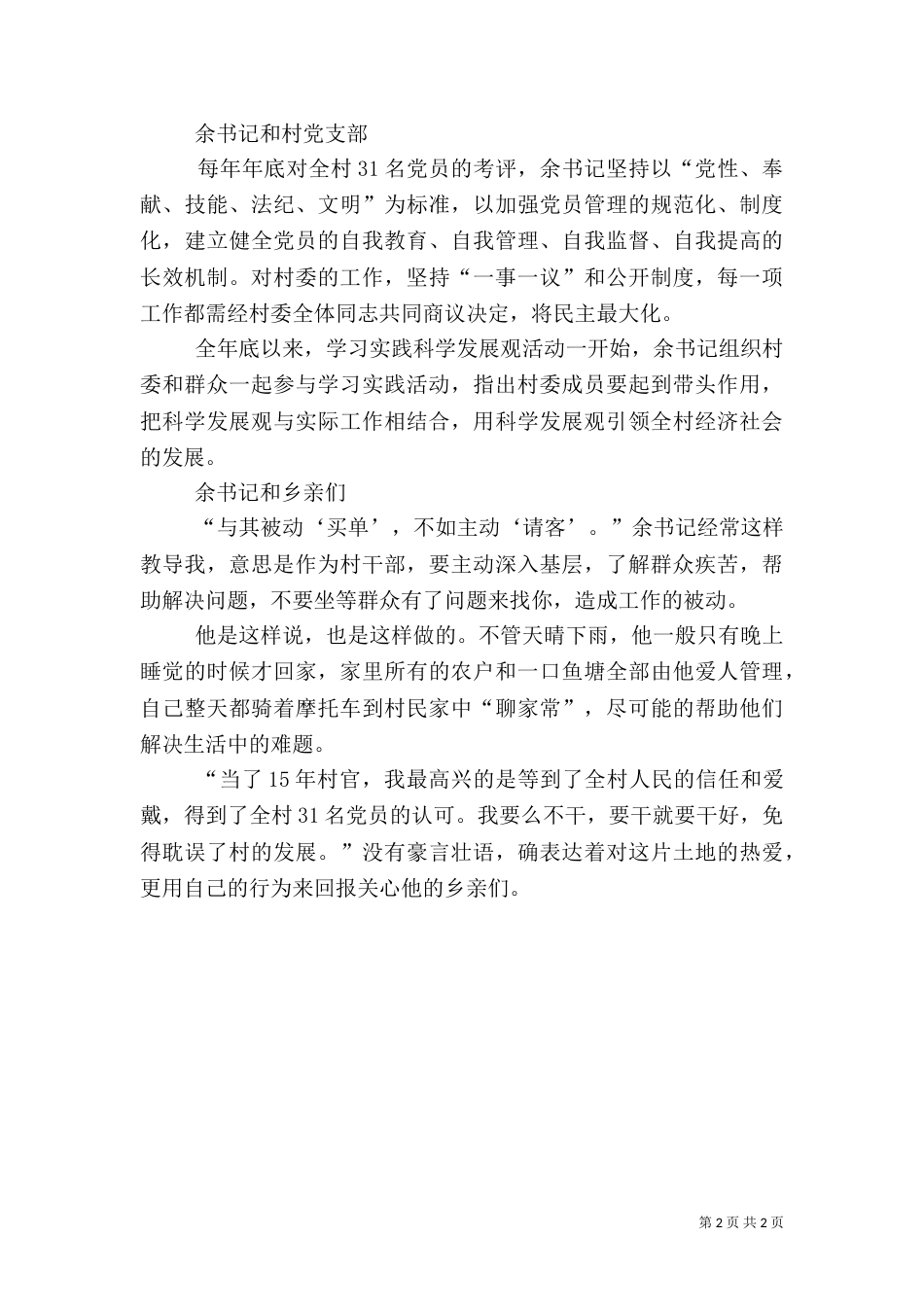 服务农村先进事迹材料（二）_第2页