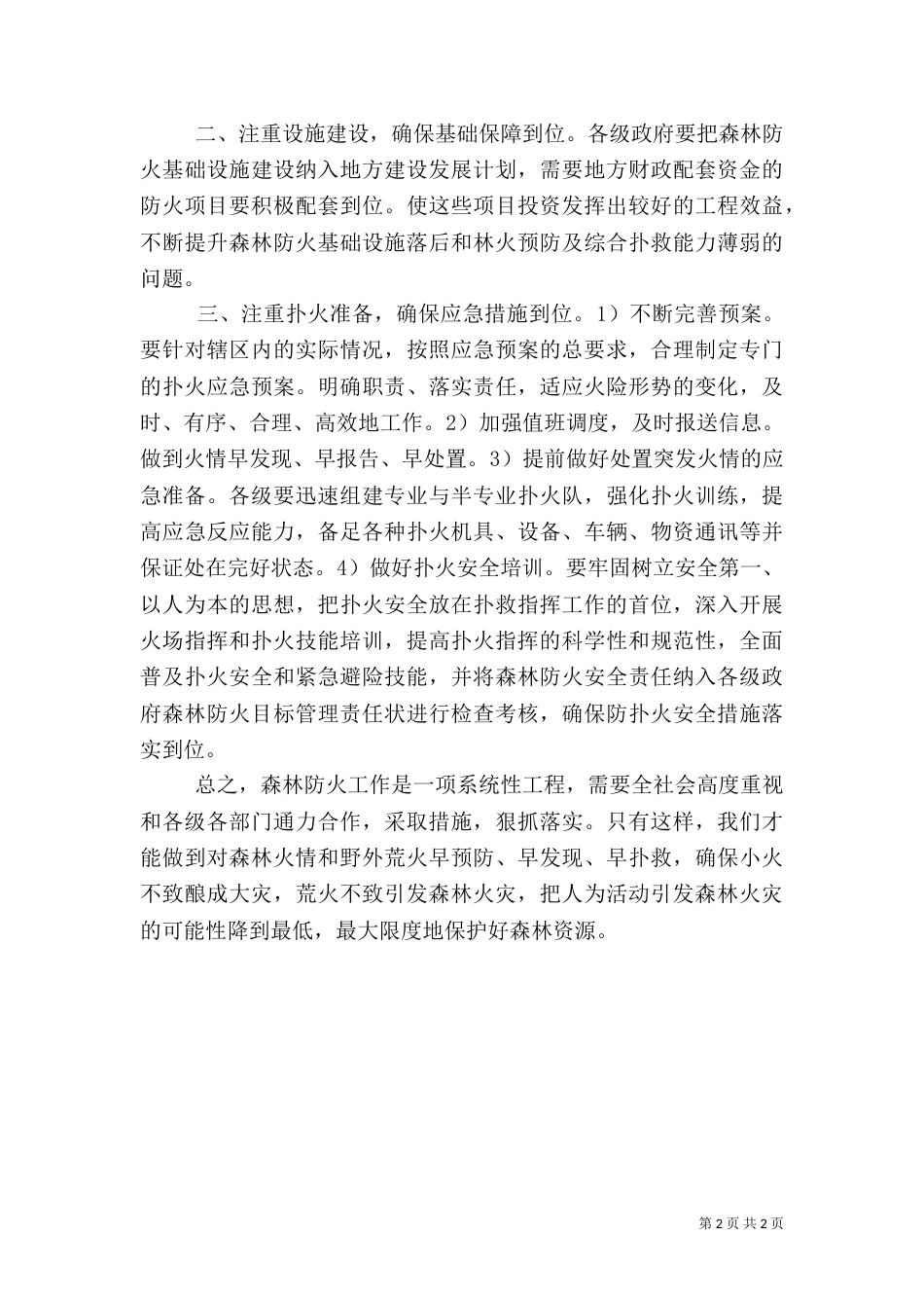 浅论森林火险防范_第2页