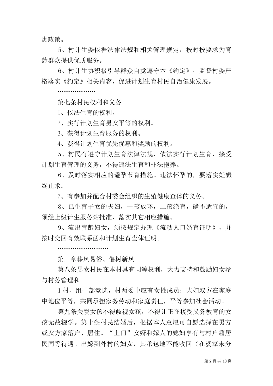 计划生育双向约定(讨论稿)_第2页