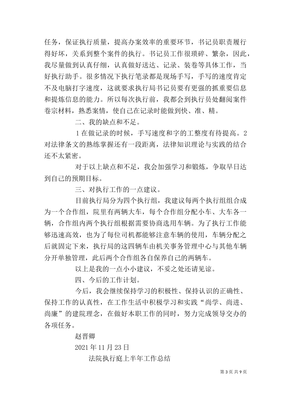 执行庭个人工作总结_第3页