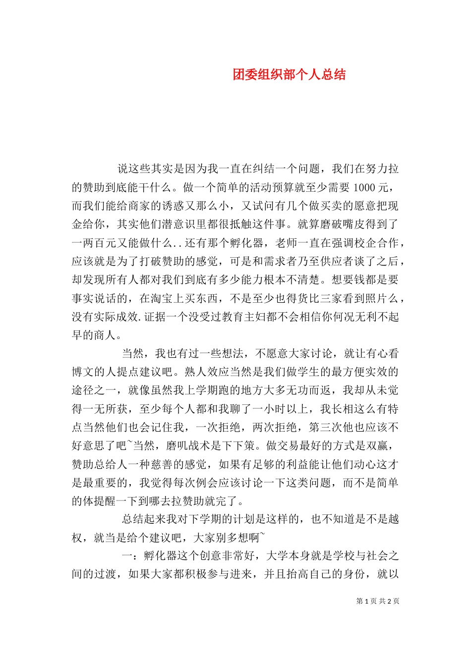 团委组织部个人总结（三）_第1页