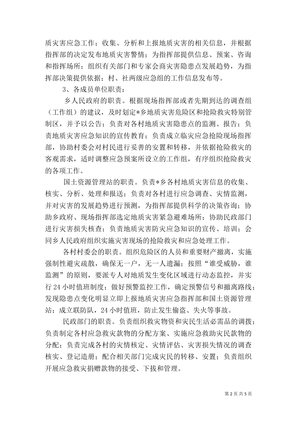 乡地质灾害应急预案_第2页