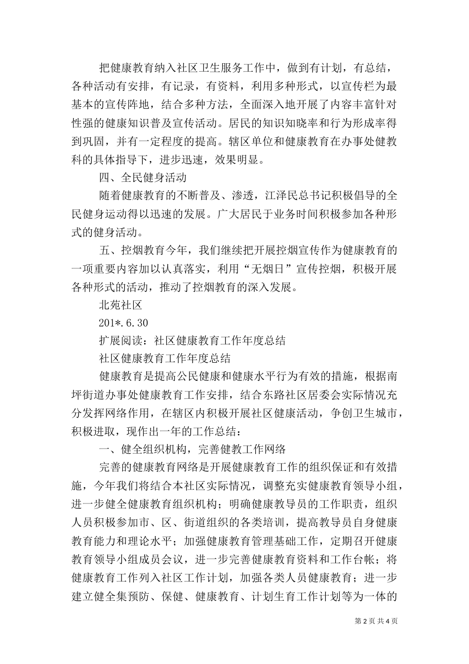 健康教育总结（二）0_第2页