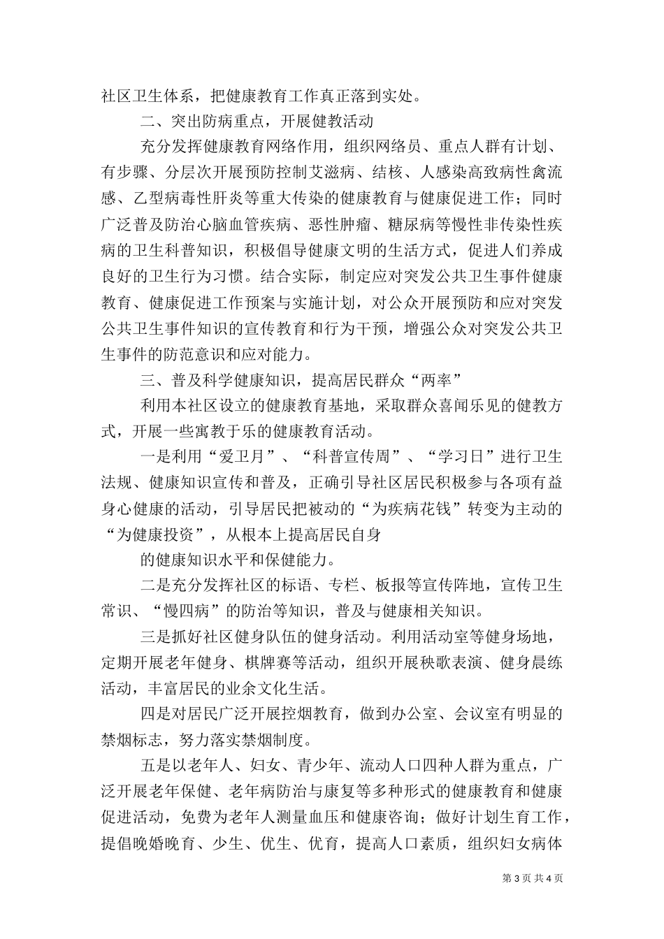 健康教育总结（二）0_第3页