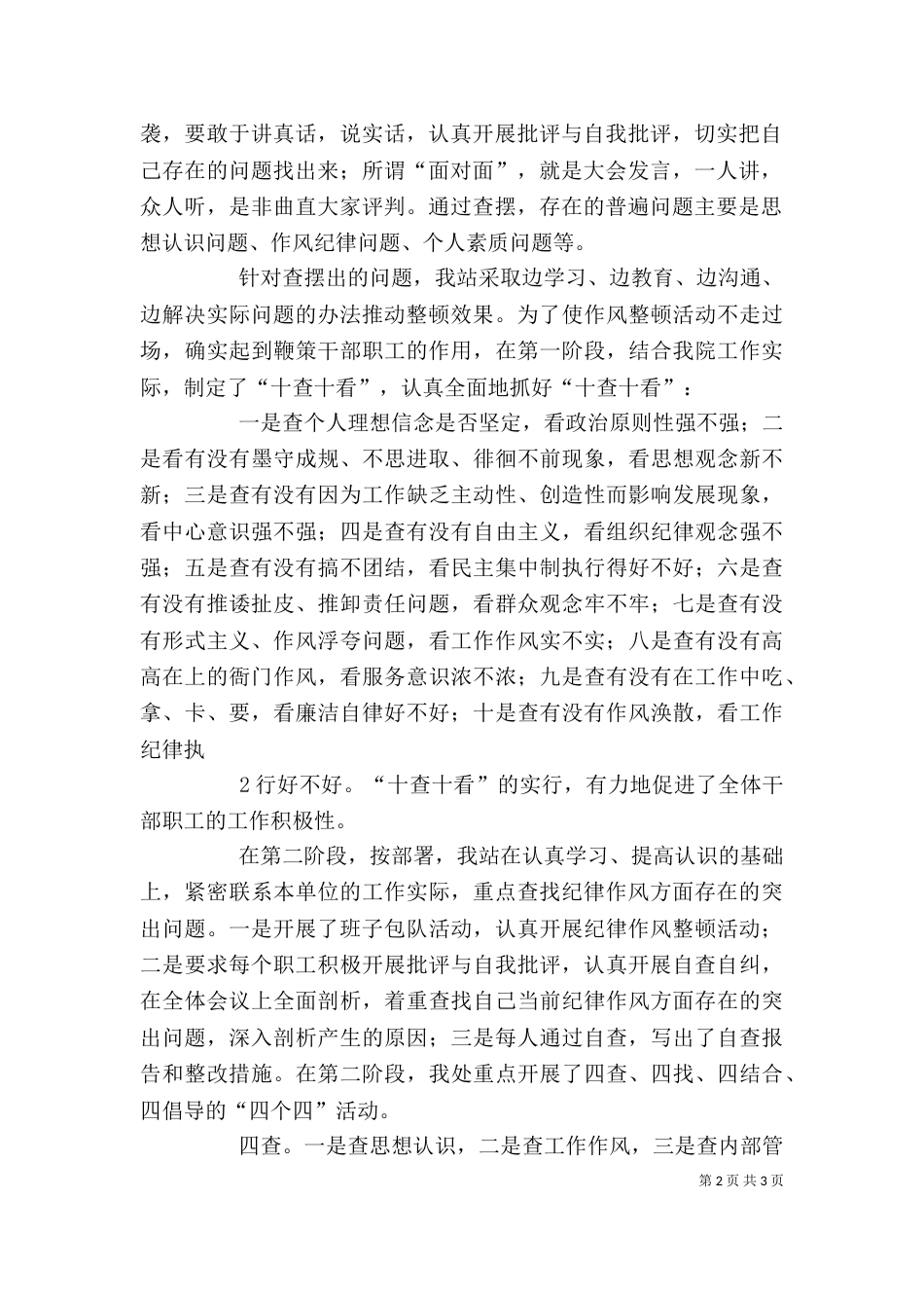 纪律作风整顿个人总结（三）_第2页