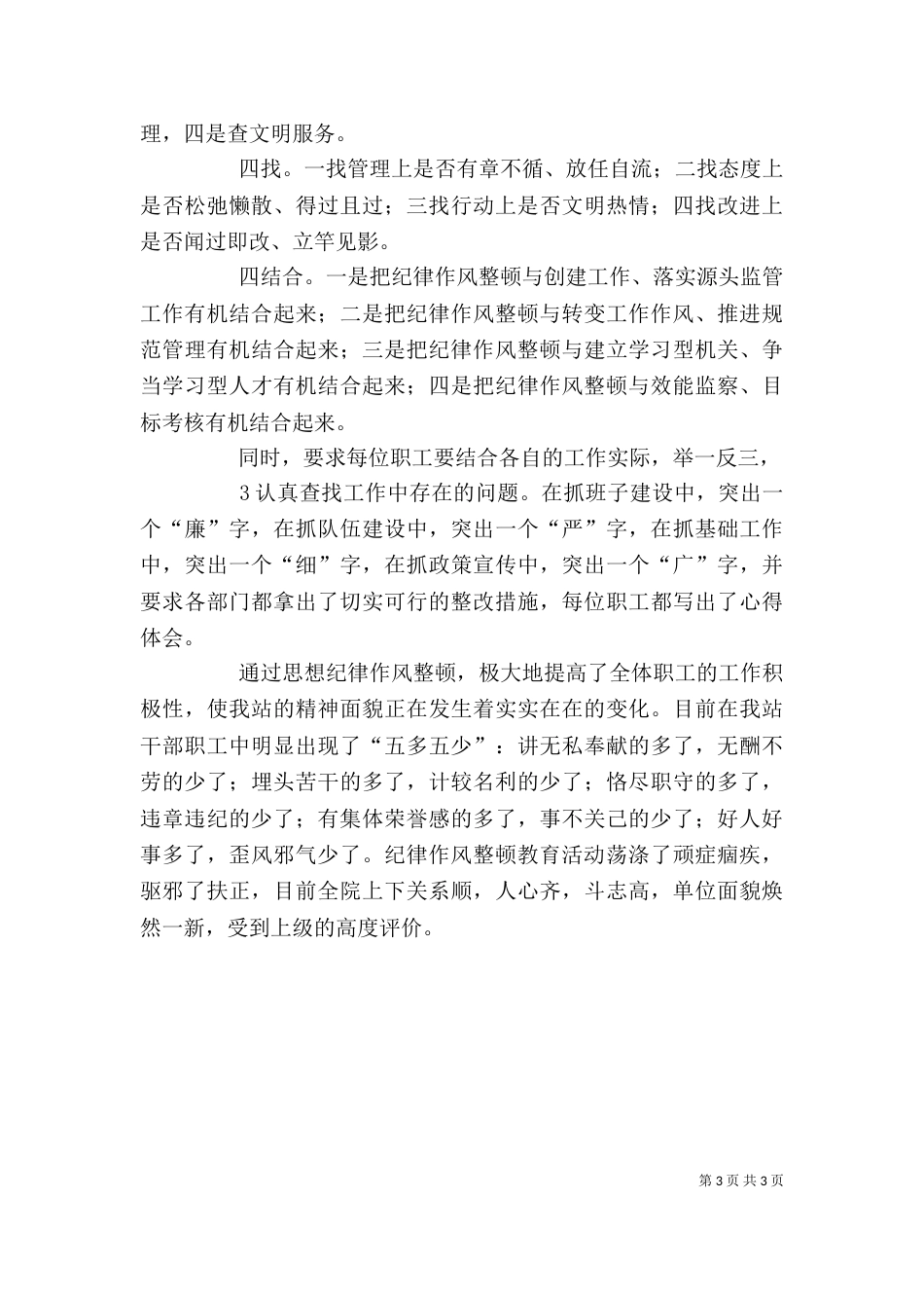 纪律作风整顿个人总结（三）_第3页