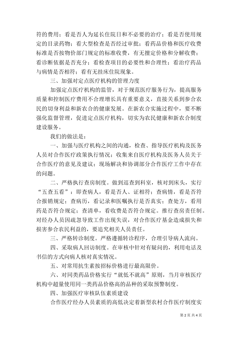 医疗审核问题调研报告_第2页