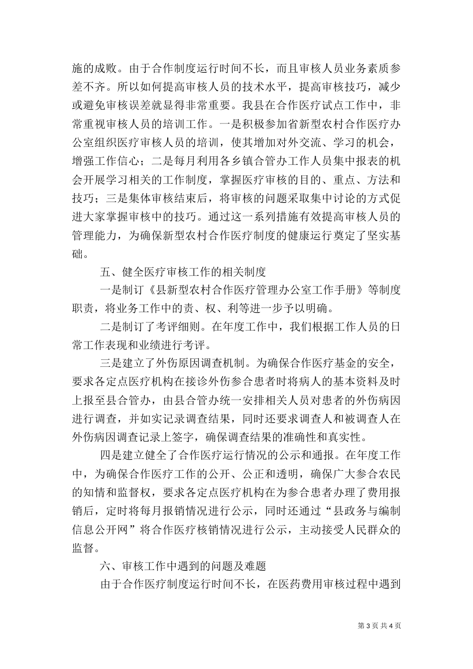 医疗审核问题调研报告_第3页