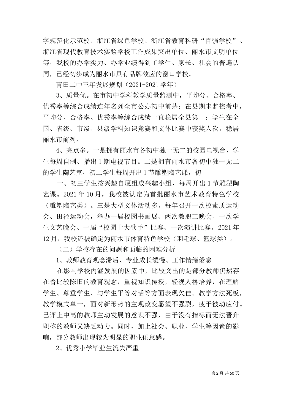青田二中三年规划终稿5篇_第2页