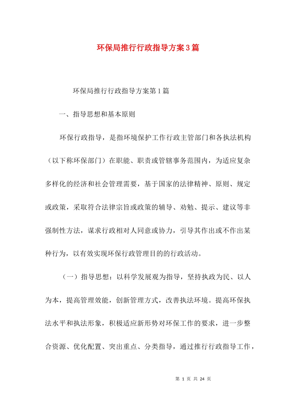 环保局推行行政指导方案3篇_第1页