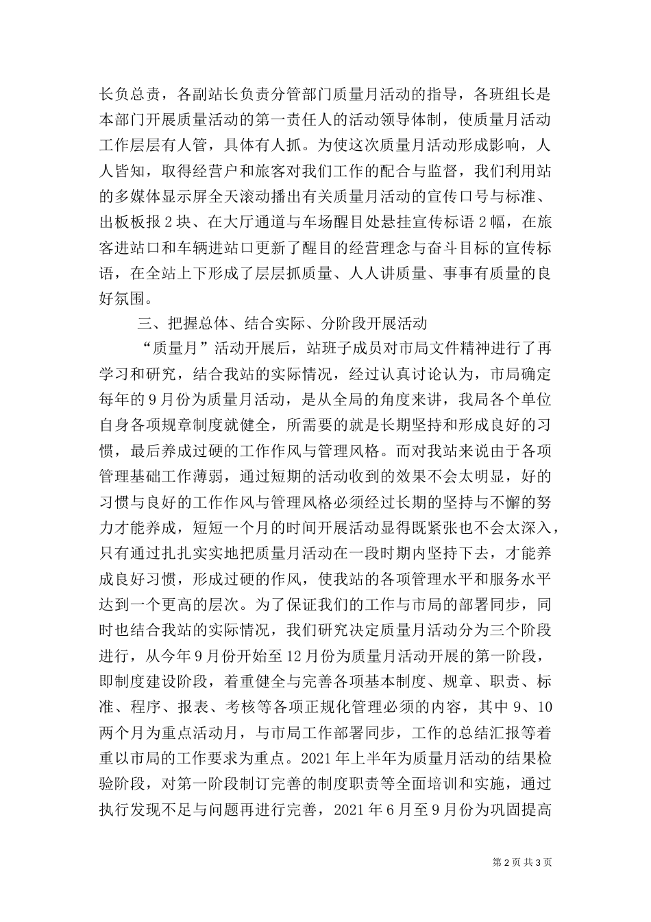 客运站质量月活动情况汇报（四）_第2页