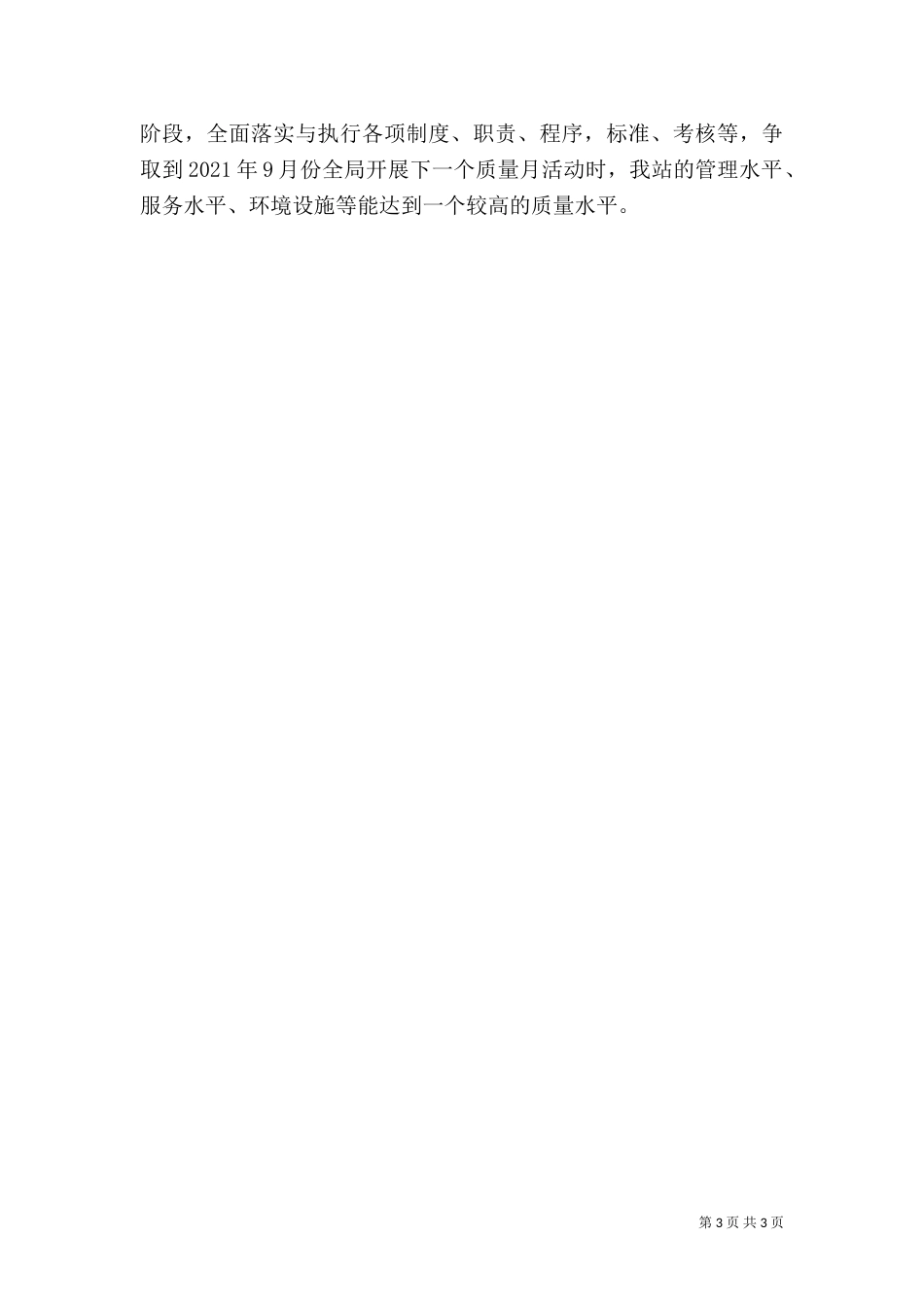 客运站质量月活动情况汇报（四）_第3页
