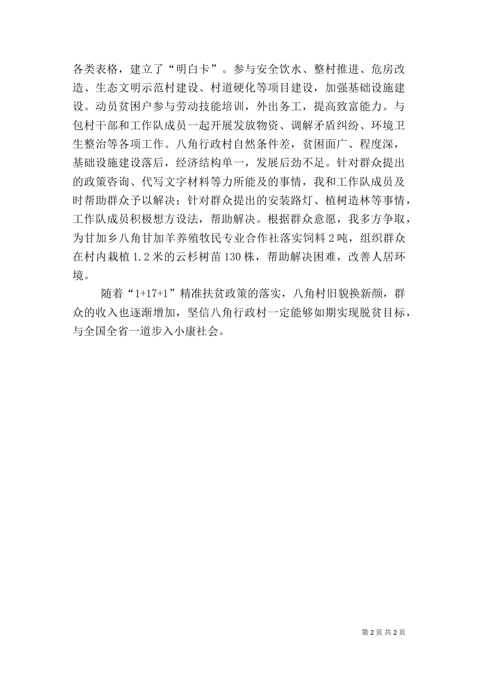 精准扶贫干部帮扶责任书（三）_第2页