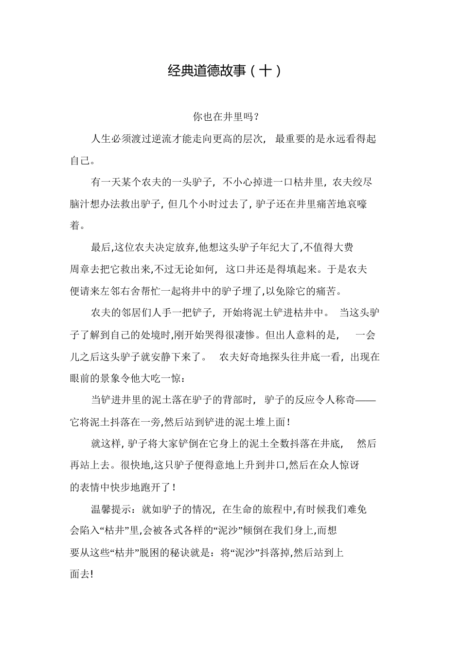 经典道德故事(十)[共5页]_第1页