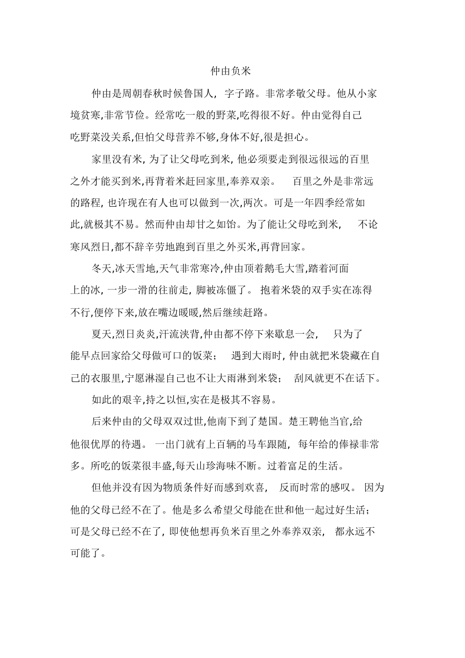 经典道德故事(十)[共5页]_第2页