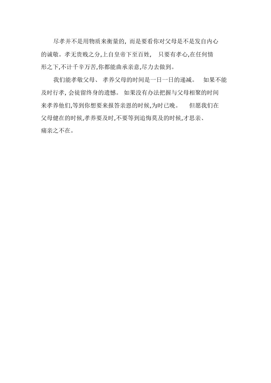 经典道德故事(十)[共5页]_第3页