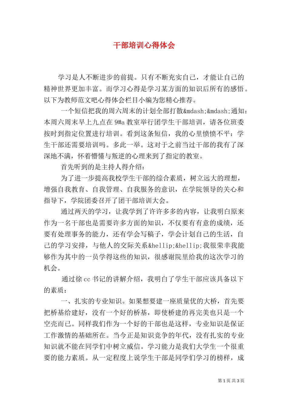 干部培训心得体会（二）2_第1页