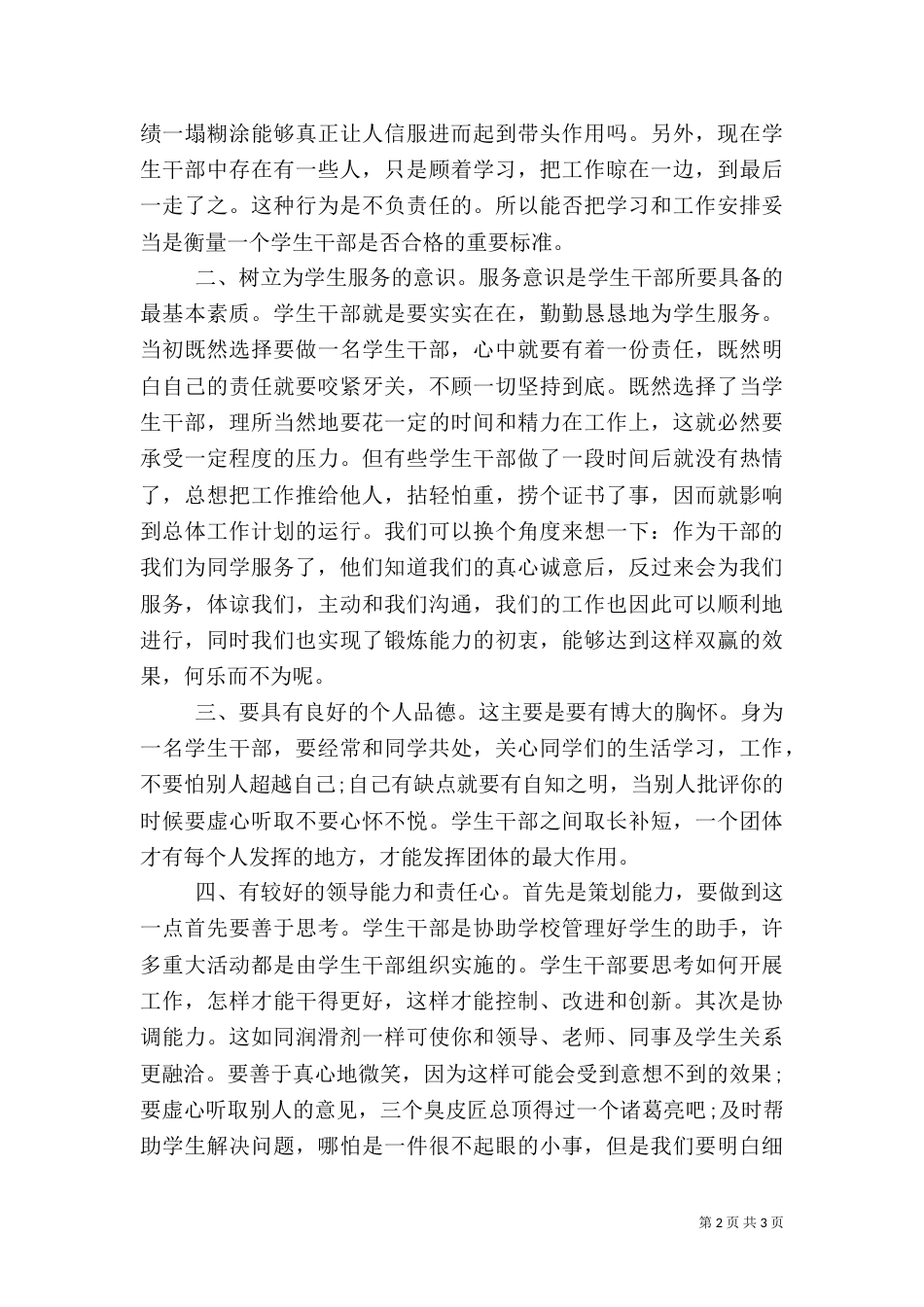 干部培训心得体会（二）2_第2页