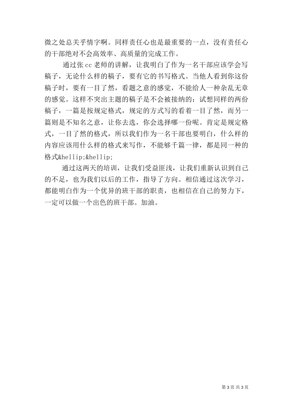 干部培训心得体会（二）2_第3页