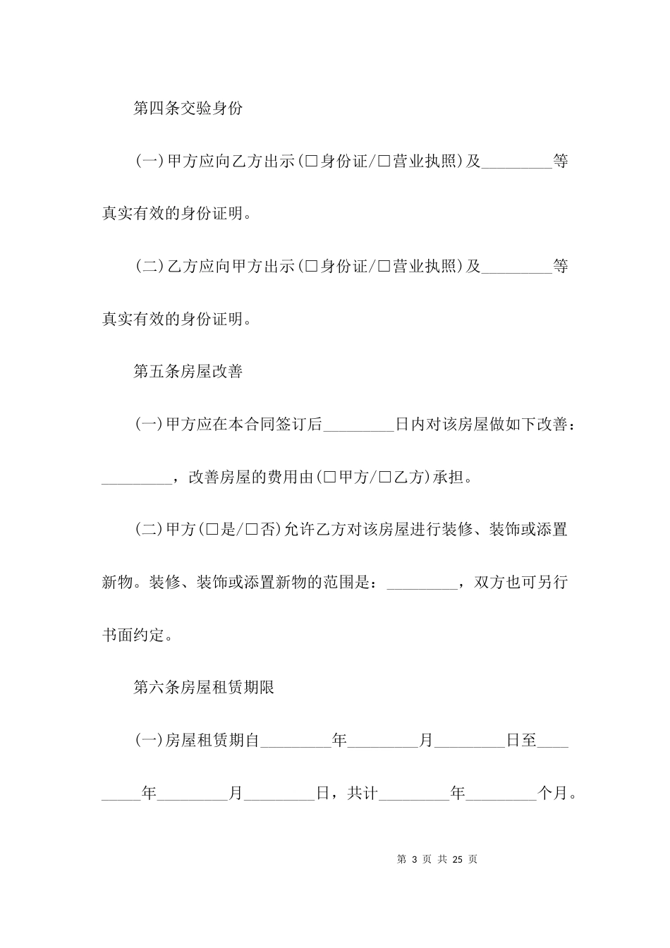 租房合同下载可打印范文六篇_第3页