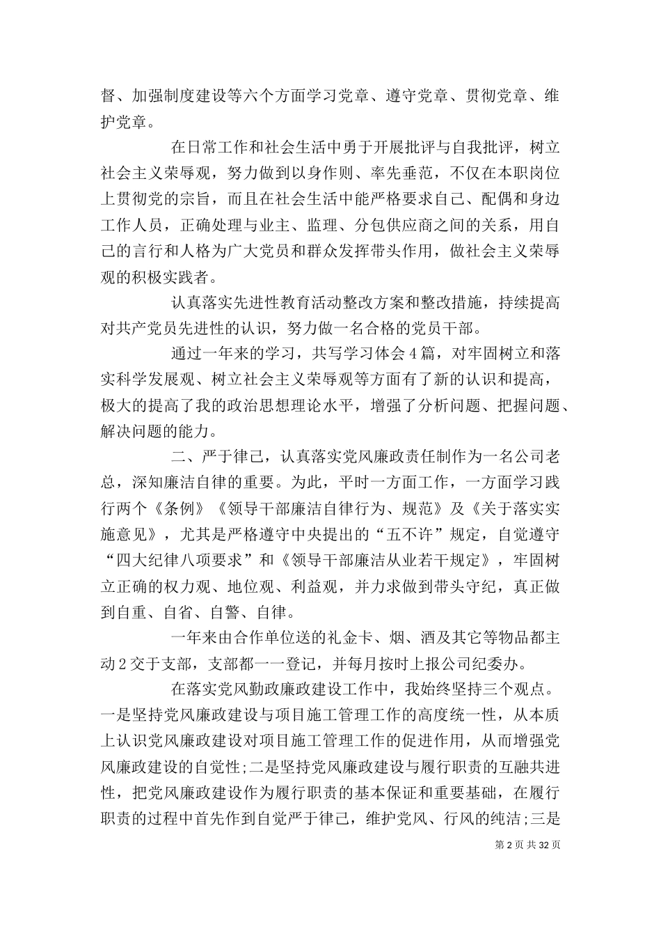 企业副职述职述廉报告（一）_第2页