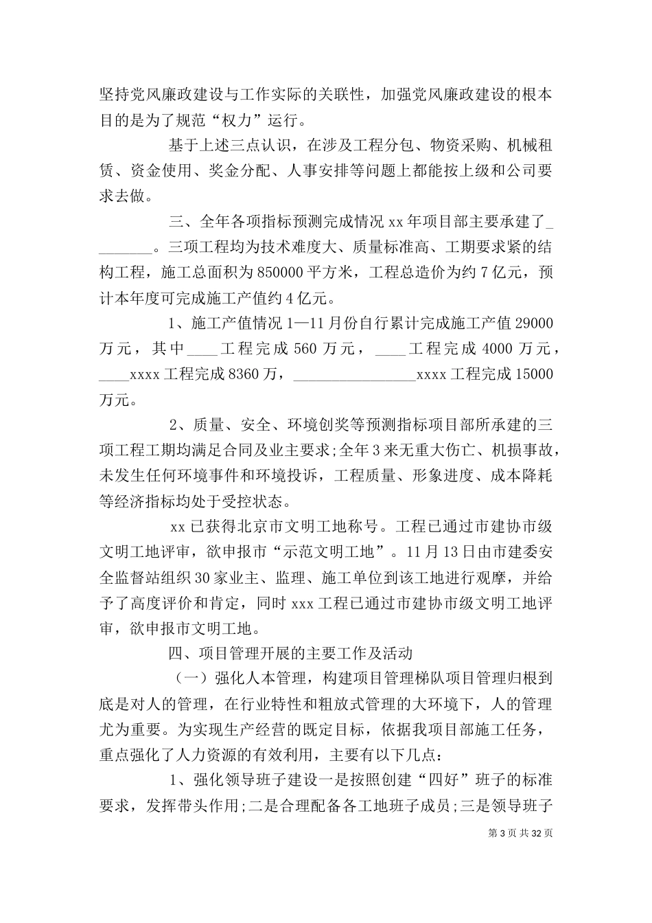 企业副职述职述廉报告（一）_第3页