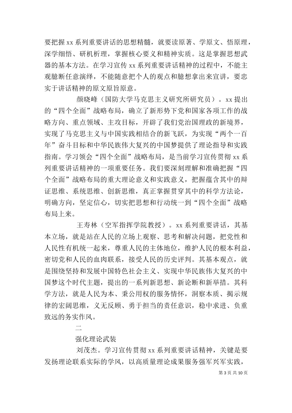 读原著学原文悟原理心得体会（一）_第3页